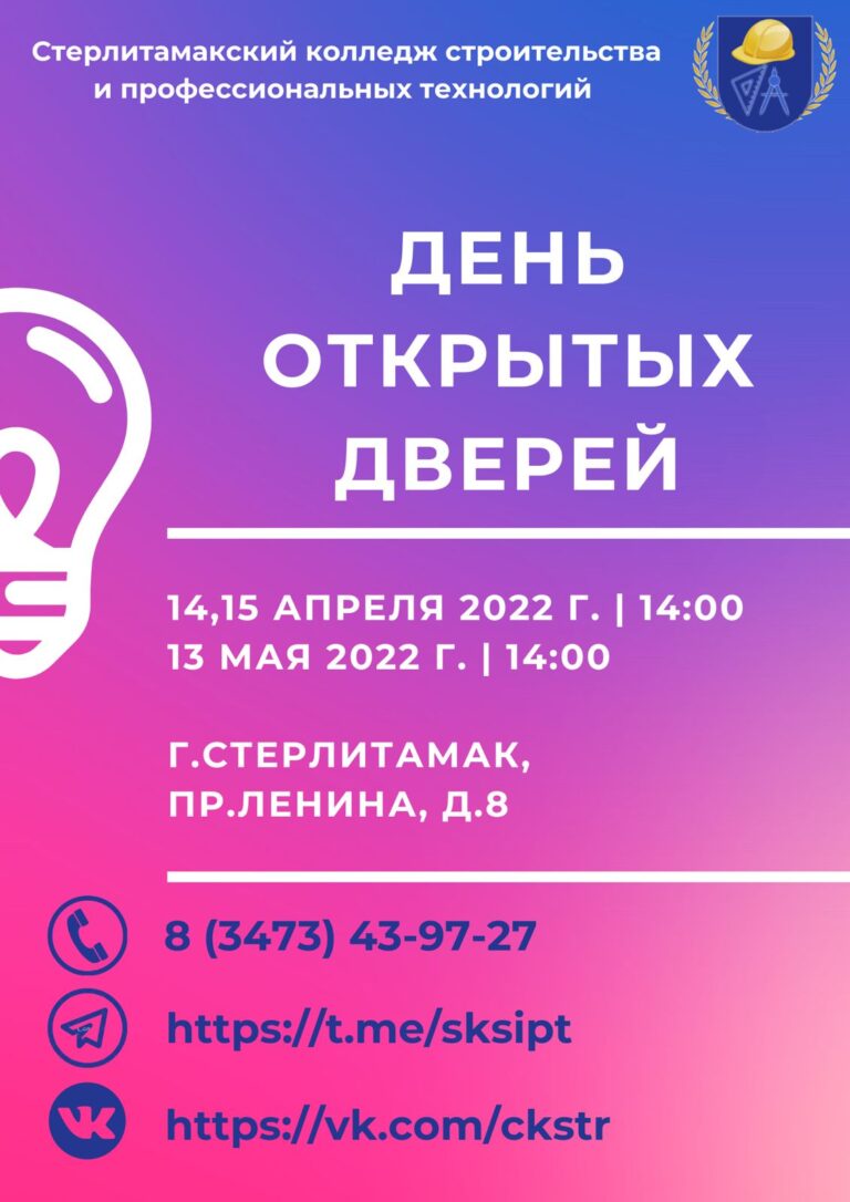 Read more about the article День открытых дверей
