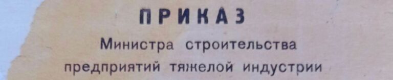 Read more about the article Уникальный исторический документ