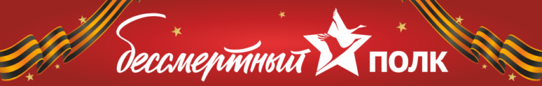 Read more about the article Бессмертный полк СКСиПТ<br>ОНИ ДОЛЖНЫ ИДТИ ПОБЕДНЫМ СТРОЕМ В ЛЮБЫЕ ВРЕМЕНА