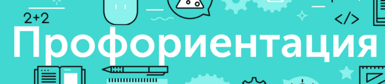 Read more about the article Профориентация СКСиПТ