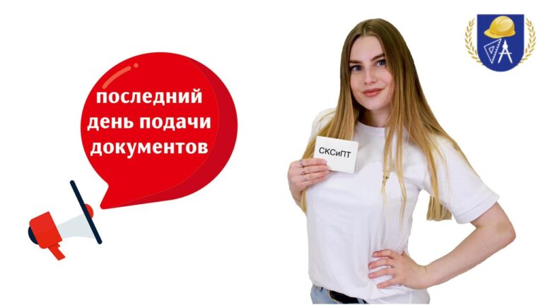 Read more about the article 15 АВГУСТА последний день приема документов!!