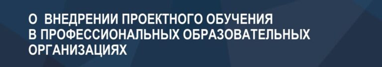 Read more about the article Иновационная деятельность колледжа в рамках реализации федерального проекта