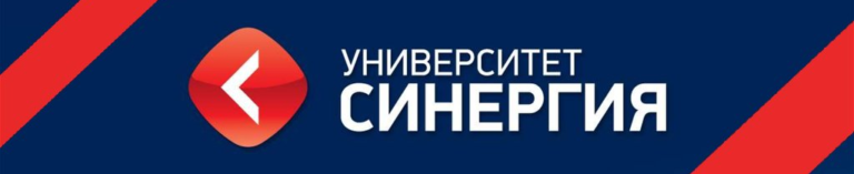Read more about the article У выпускников СКСиПТ есть возможность получить БЕСПЛАТНОЕ обучение в  Университете «Синергия»