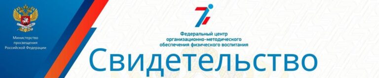 Read more about the article По результатам проверки представленной заявки и документов студенческий спортивный клуб колледжа «Юность» успешно зарегистрирован в реестре ССК