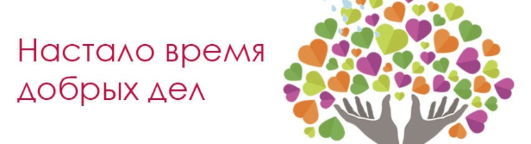 Read more about the article В последнее время все чаще и чаще мы слышим и читаем о волонтёрах и их полезных и добрых делах для общества.