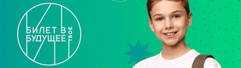Read more about the article Сегодня состоялась Церемония подведения итогов реализация проекта «Билет в будущее» в РБ