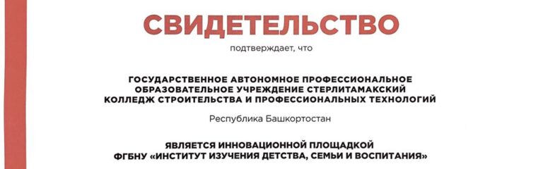 Read more about the article Свидетельство особой ответственности