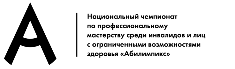 Read more about the article В РБ завершился IX Региональный отборочный чемпионат среди инвалидов и лиц с ограниченными возможностями здоровья «Абилимпикс»-2023