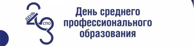 Read more about the article 1 октября праздновался Международный день пожилого человека, а сегодня ещё и день СПО.