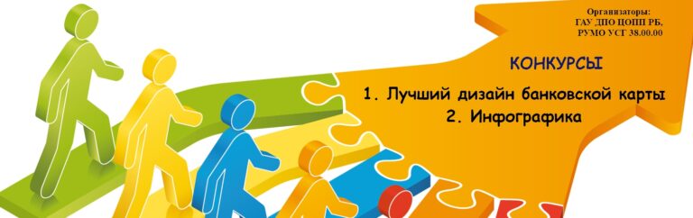 Read more about the article Участие колледжа в региональных конкурсах экономической направленности