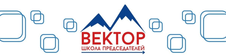 Read more about the article 01.02.2024г. на базе ГАПОУ СКСиПТ прошел первый день Республиканского молодежного форума «Вектор. Школа председателей».