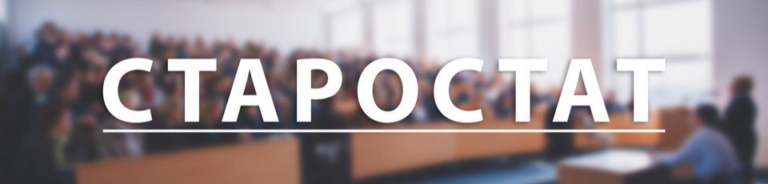 Read more about the article Старостат колледжа