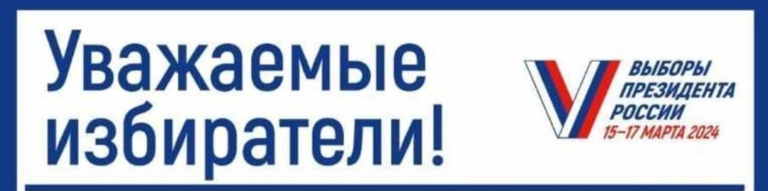 Read more about the article Ожидайте в гостях членов избирательных комиссий с 17 февраля по 7 марта 2024 года!