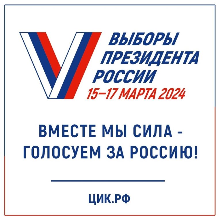 Read more about the article Уважаемые жители Стерлитамака! С 15 по 17 марта пройдут выборы Президента России. Избирательные участки будут работать все 3 дня с 8:00 до 20:00.