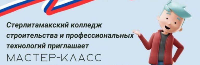 Read more about the article Мастер-классы в колледже для школьников