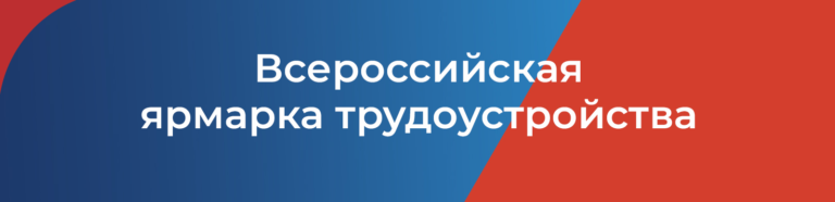 Read more about the article 13 апреля, в ГДК г. Стерлитамак прошла Всероссийская ярмарка трудоустройства.