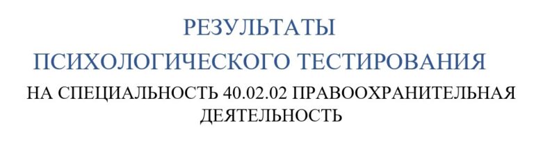 Read more about the article Психологическое тестирование
