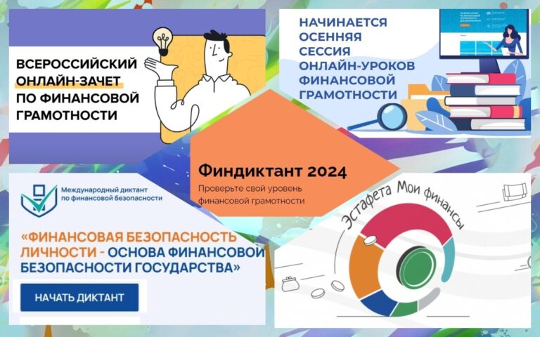 Read more about the article Финансовая грамотность студентов колледжа