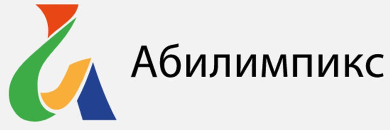 Read more about the article Бронза Национального чемпионата Абилимпикс🥉
