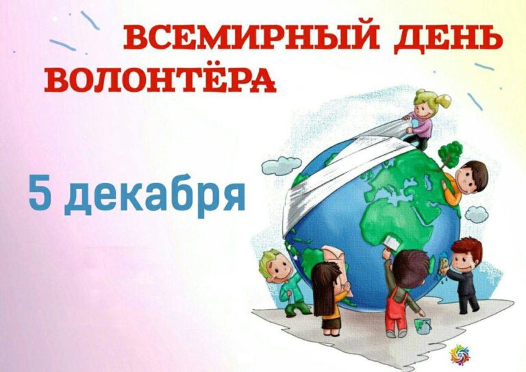 Read more about the article Поздравление Эмиля Шаймарданова с Днём добровольца (волонтёра)