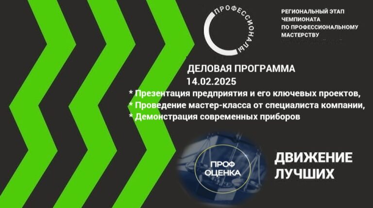 Read more about the article Встреча с руководителем компании ООО “Проф-Оценка”