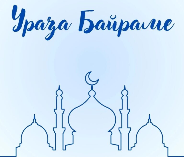 Read more about the article Ураза Байрам