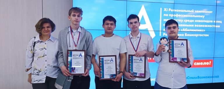 Read more about the article XI «Абилимпикс» в Башкортостане: 1330 участников доказали – нет предела возможностям!