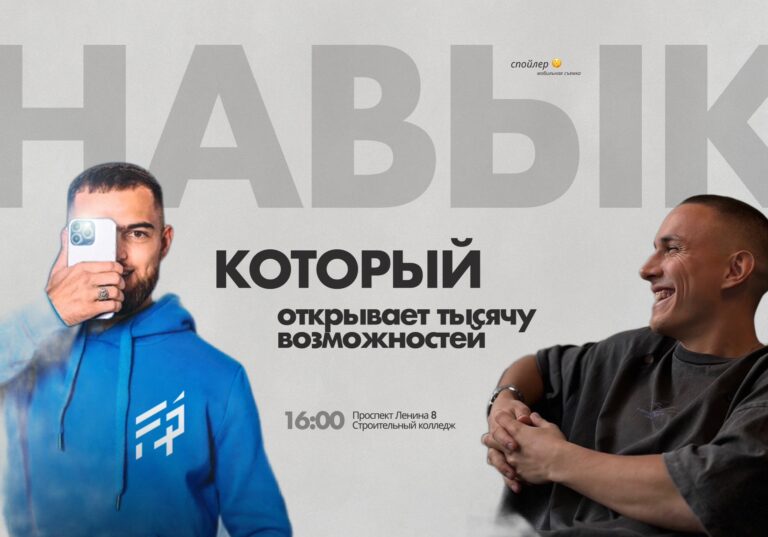 Read more about the article 30 апреля в 16:00 в нашем колледже в коворкинге пройдет уникальный мастер-класс от Фазлутова Артура и Захарова Александра!