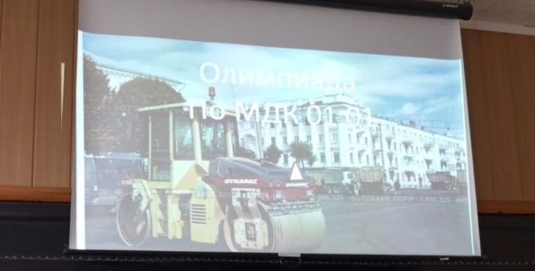 Read more about the article Олимпиада по МДК01.01 “Техническая эксплуатация дорог и искусственных сооружений”