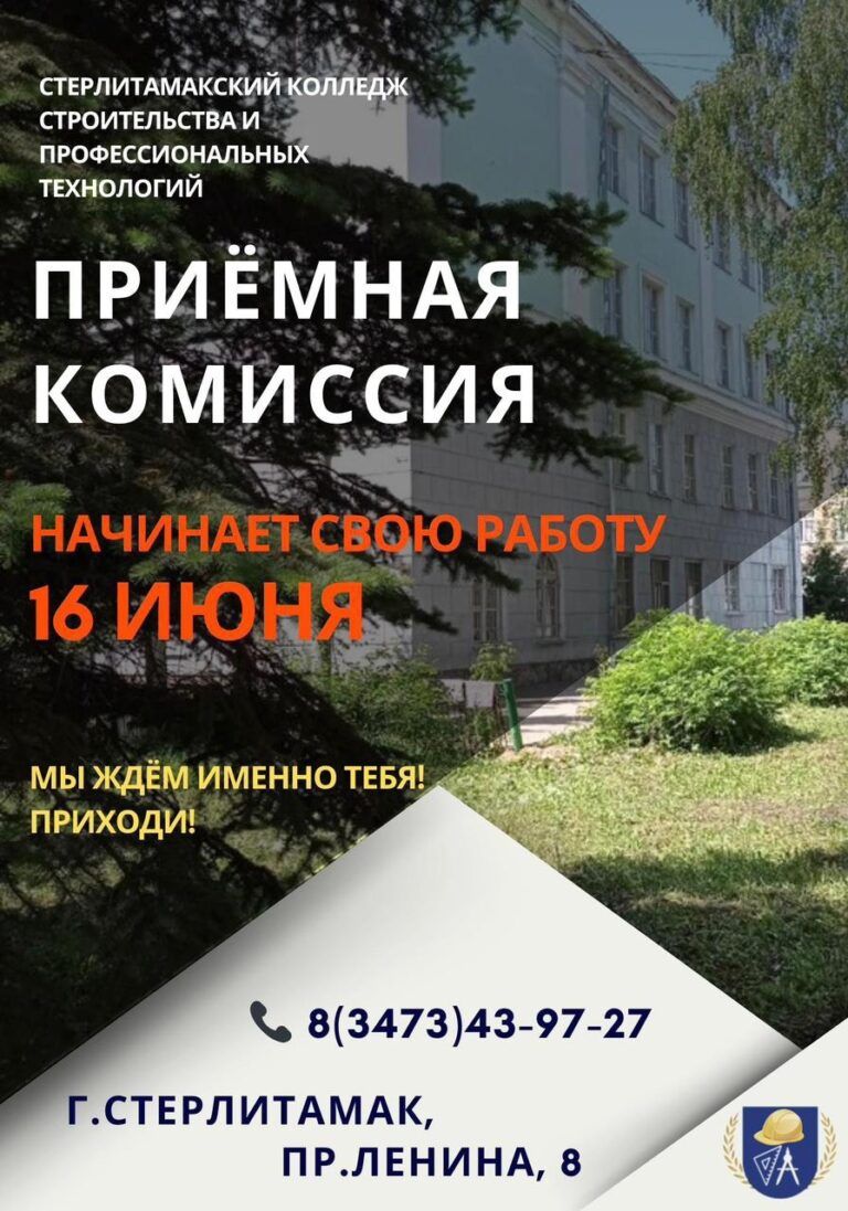 Read more about the article Приёмная комиссия