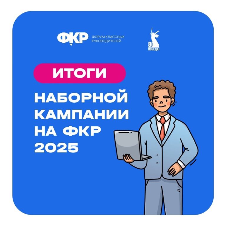 Read more about the article Поздравляем Чиликину Елену Ивановну: прошла отбор на V Форум классных руководителей в Москве!