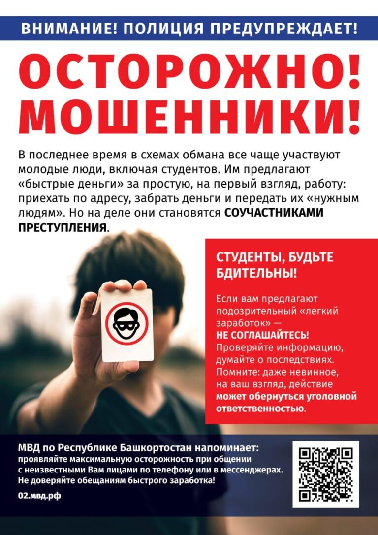 Read more about the article ОСТОРОЖНО! МОШЕННИКИ!