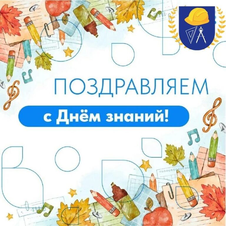Read more about the article 🍂 Дорогие студенты и педагоги!