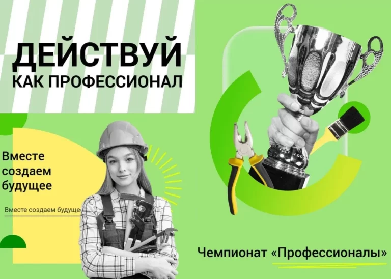 Read more about the article Итоги внутреннего отбора регионального этапа чемпионата по профессиональному мастерству «Профессионалы»