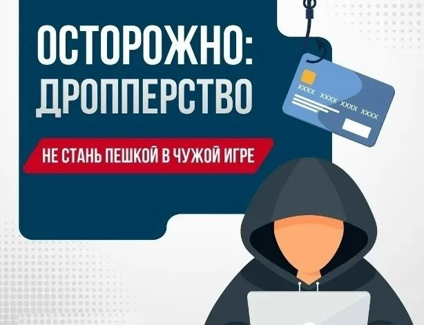 Read more about the article Беседа со студентами о  дропперстве: как не стать соучастником преступления