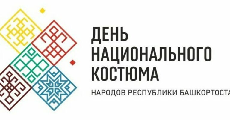 Read more about the article День национального костюма