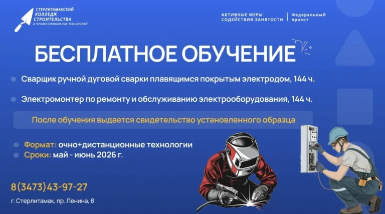 Read more about the article Бесплатное обучение для следующей категории граждан: