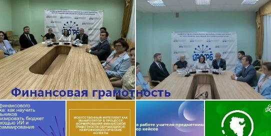 Read more about the article Педагоги колледжа приняли участие в круглом столе «Искусственный интеллект в финансовой грамотности: наставник, союзник, манипулятор»
