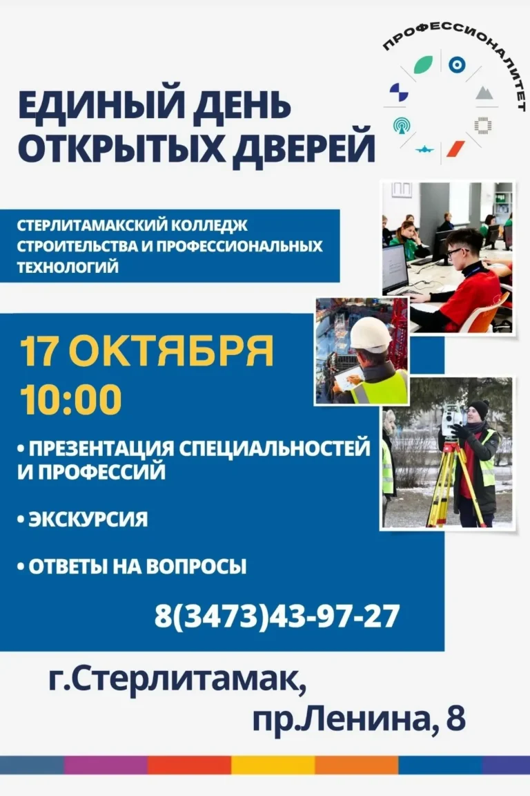 Read more about the article Единый день открытых дверей