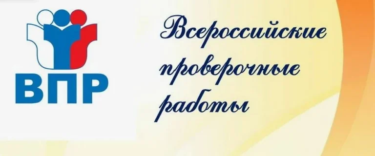 Read more about the article Успешно завершился этап проведения Всероссийских проверочных работ (ВПР СПО – 2026)